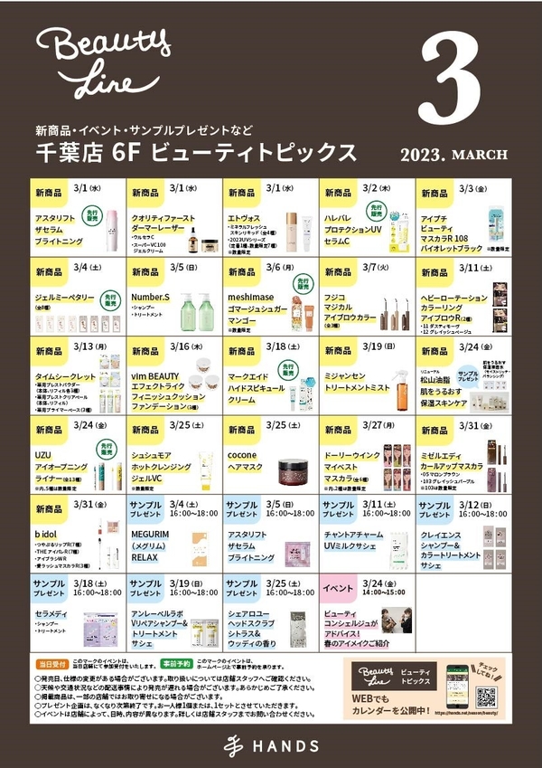 2023年_3月ビューティトピックスカレンダー_千葉.jpg
