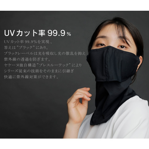 【千葉店】紫外線対策に「フェイスカバー」をプラスしませんか?